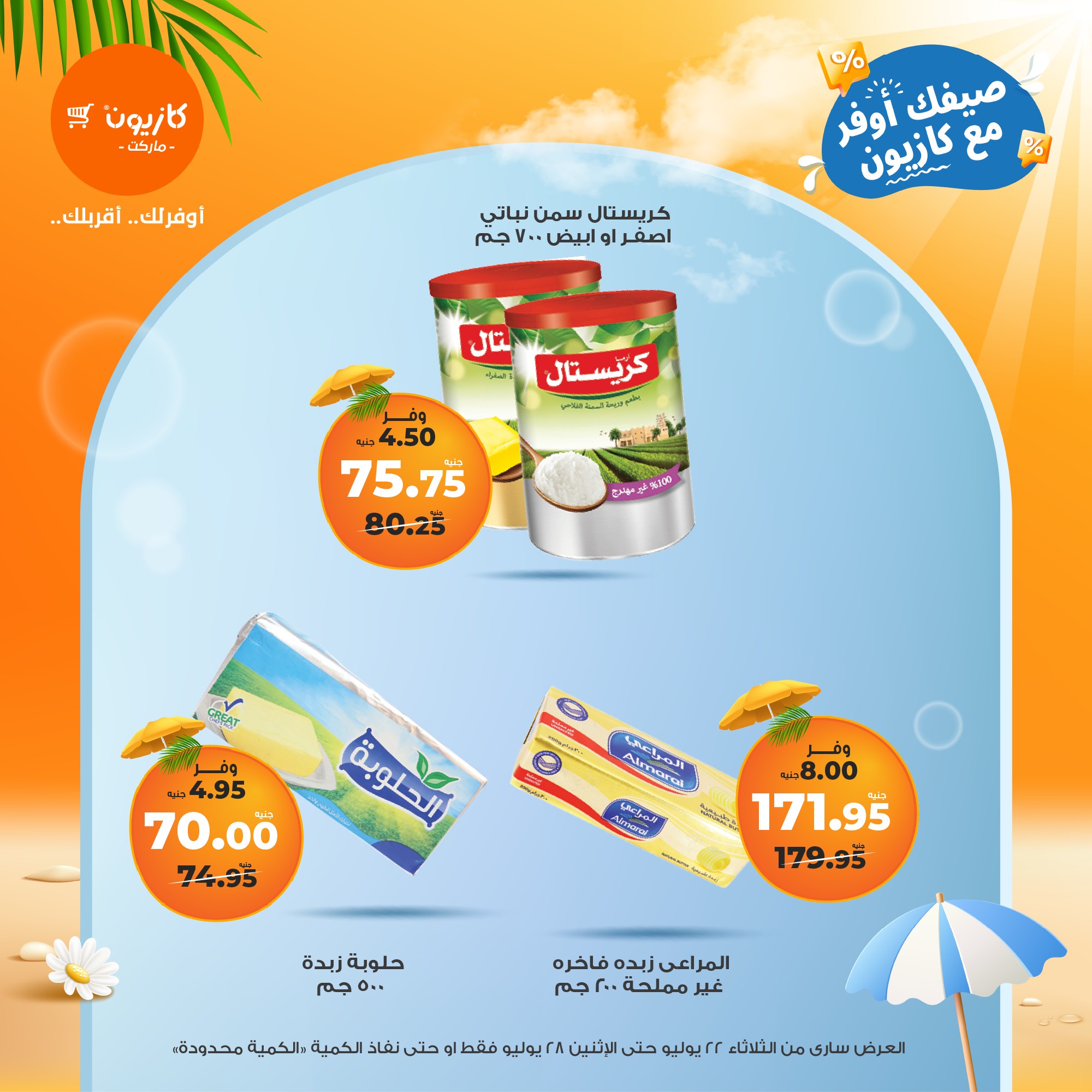 kazyon offers from 21jul to 4jun 2025 عروض كازيون من 21 يوليو حتى 4 يونيو 2025 صفحة رقم 16